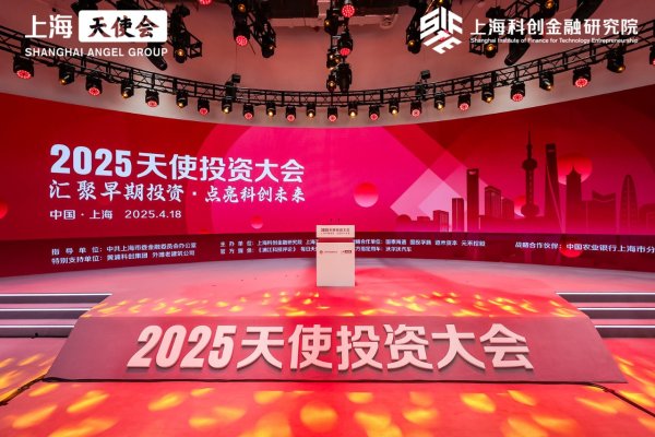 易方达证券 2025天使投资大会落幕 专家热议如何投早投小投科技