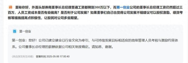 申宝策略 超300万元！第一创业高管薪酬引投资者关注，去年券商高管普遍降薪